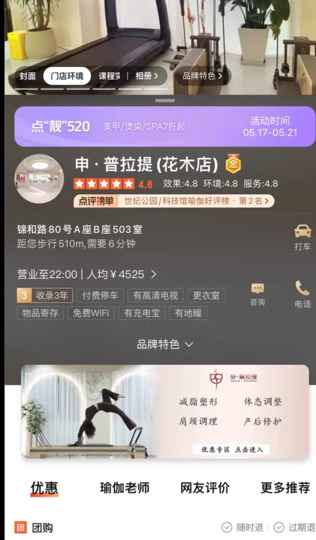 申 普拉提瑜伽课程转让