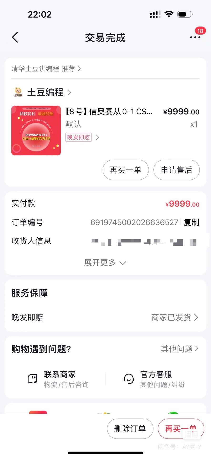 土豆编程课程转让
