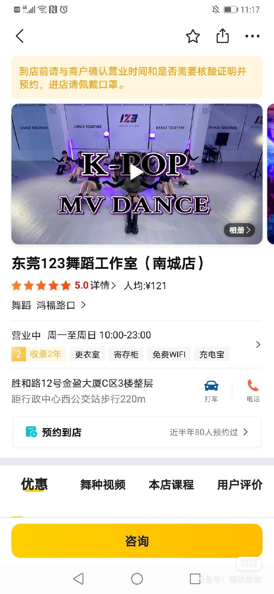 123舞室课程转让