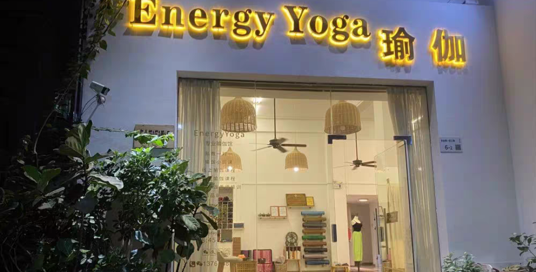 东塘社区瑜伽课程转让