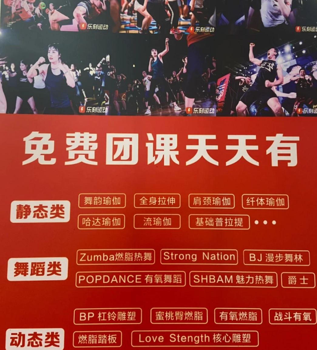 乐刻运动健身课程转让
