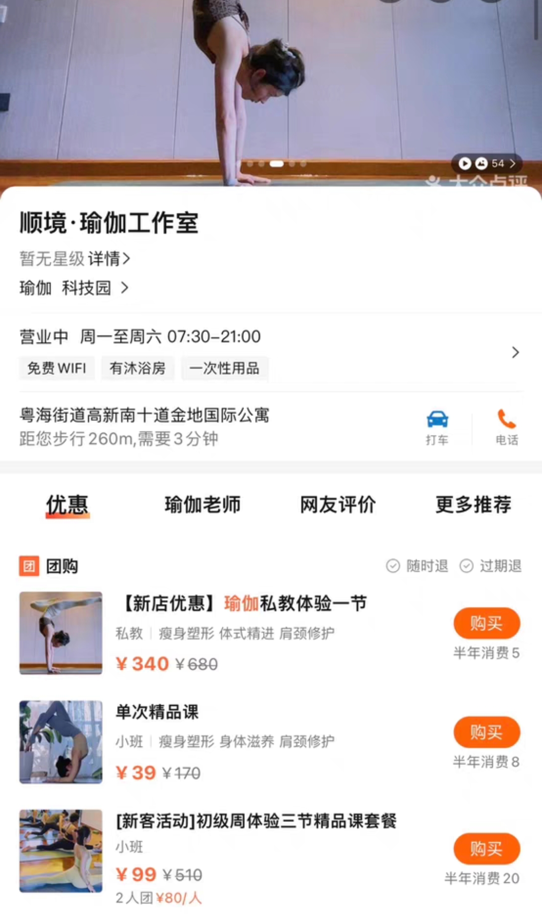 顺境瑜伽课程转让