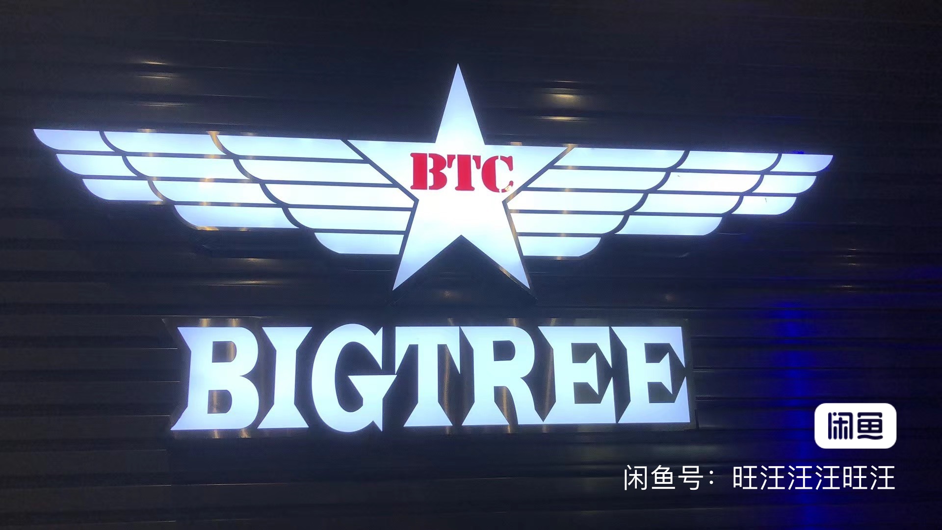 bigtree课程转让