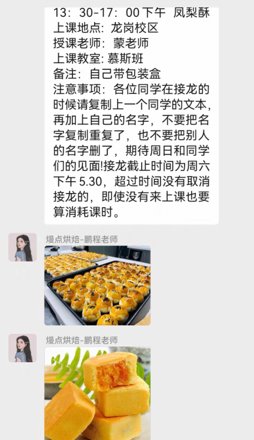 熳点烘培课程转让