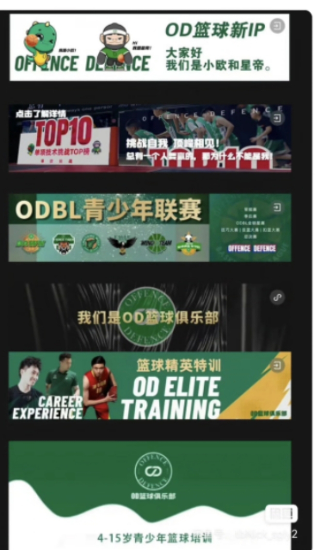 OD篮球俱乐部课程转让