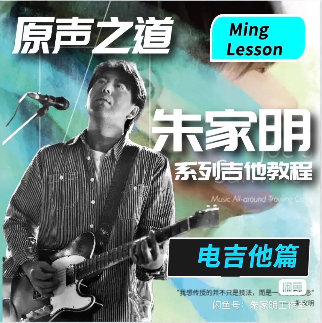 吉他课程课程转让