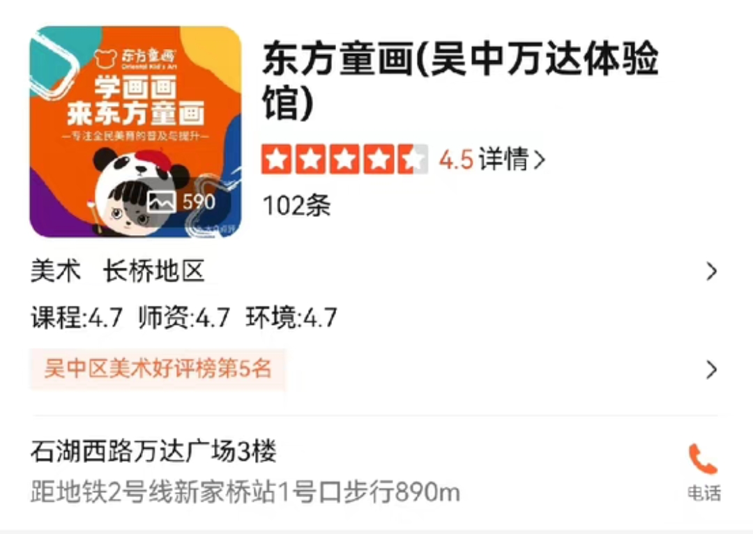东方童画课程转让