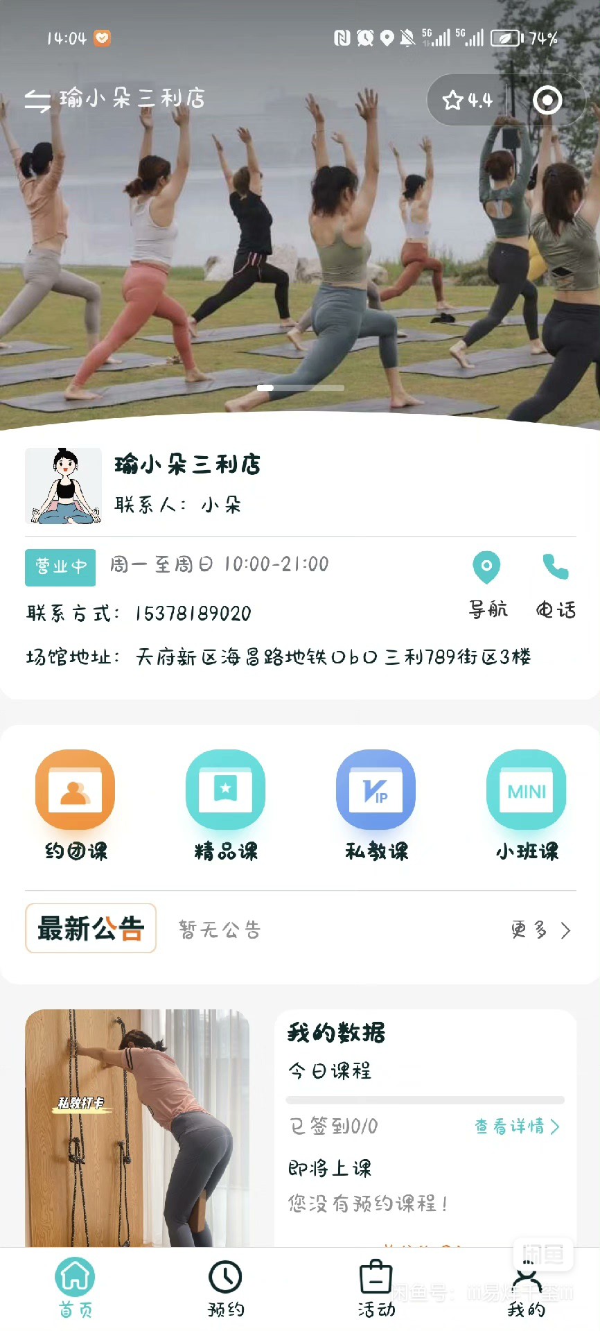 瑜小朵瑜伽课程转让