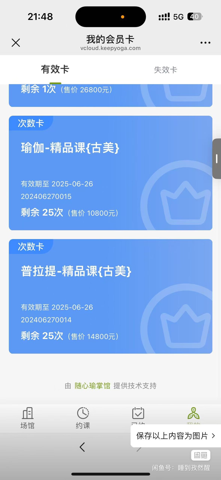 ata瑜伽课程转让