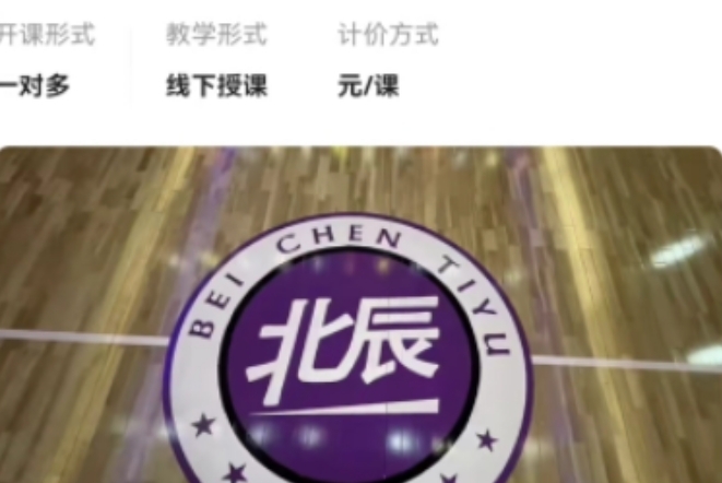  北辰体育 课程转让