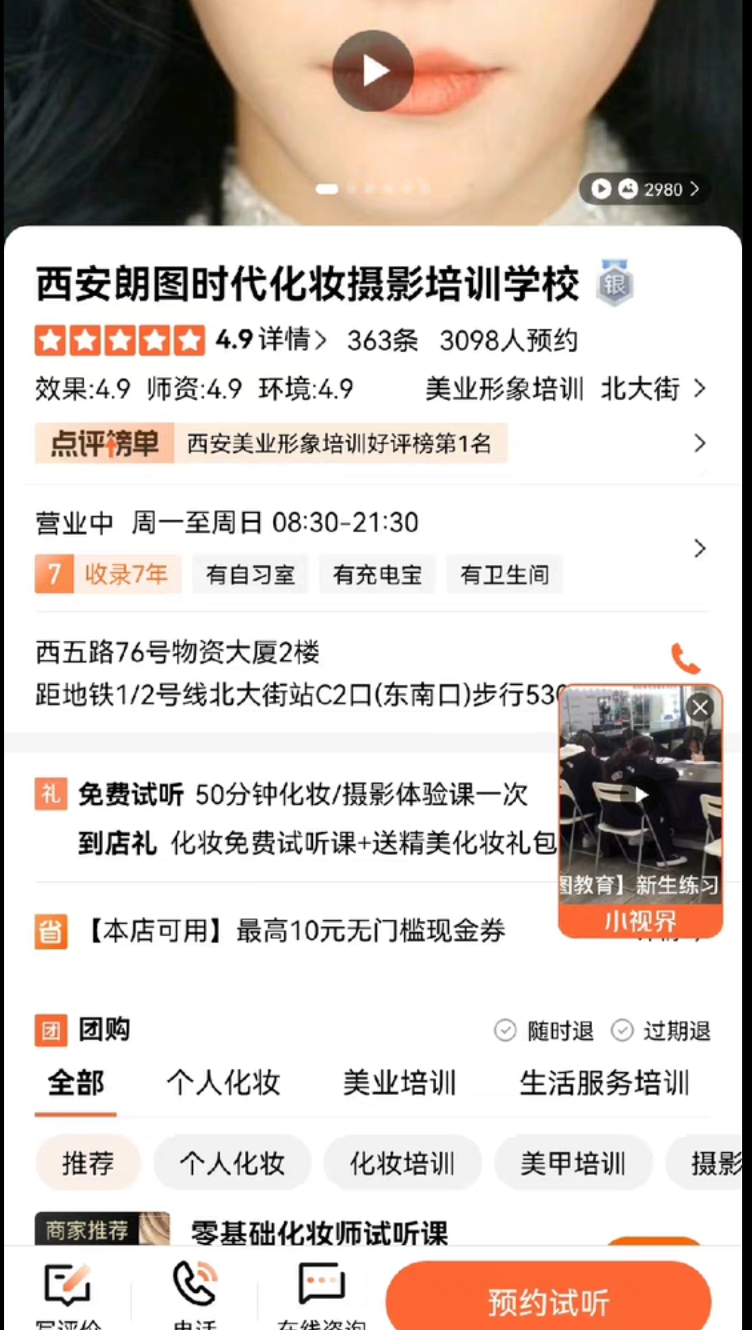 朗图时代化妆课程转让