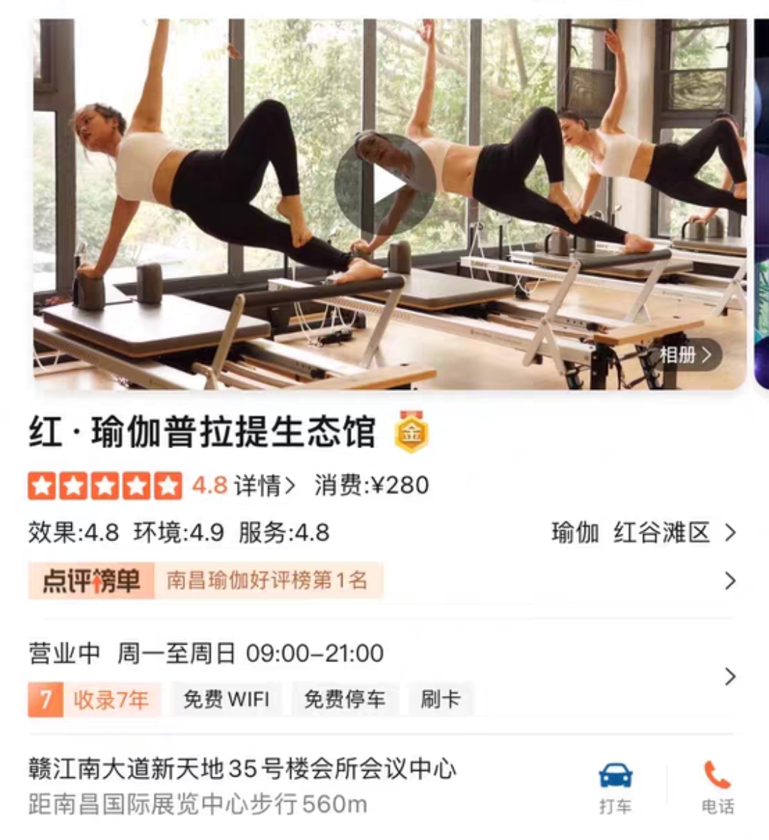 红瑜伽普拉提生态馆课程转让