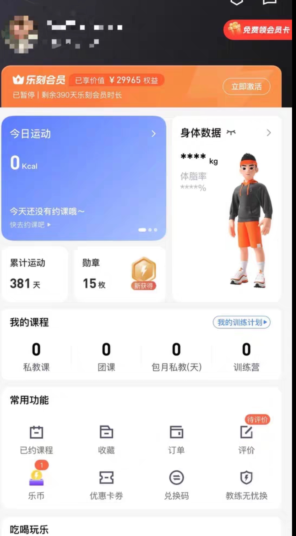 乐刻健身课程转让