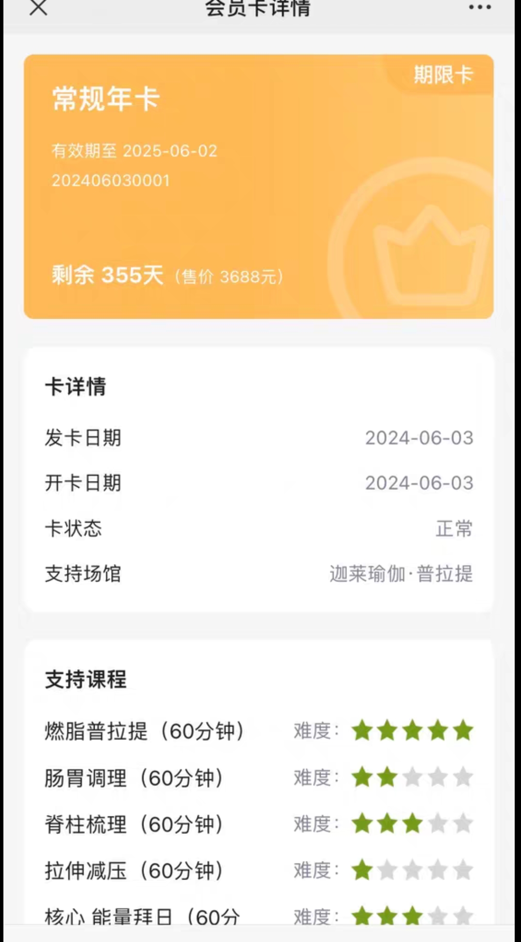 迦莱瑜伽课程转让