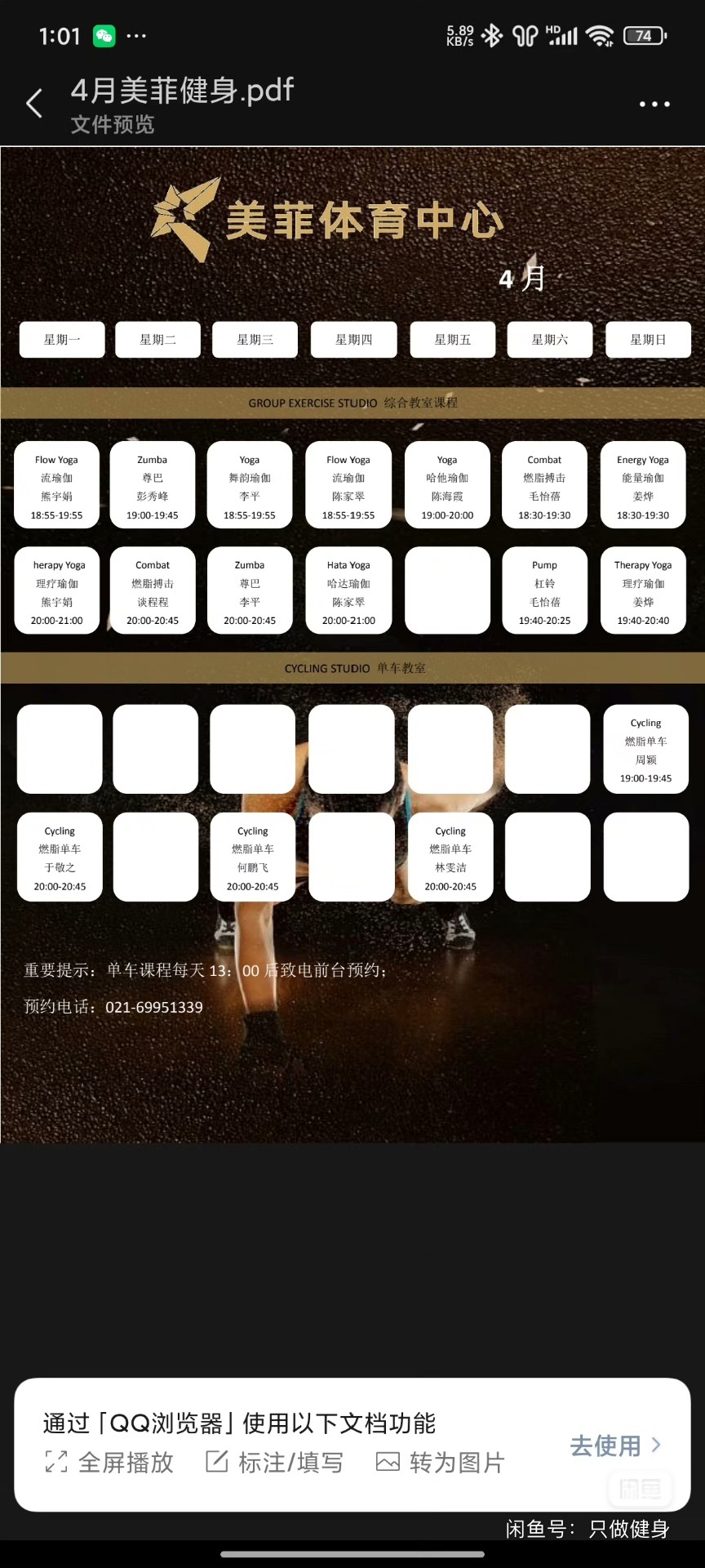 美菲健身课程转让