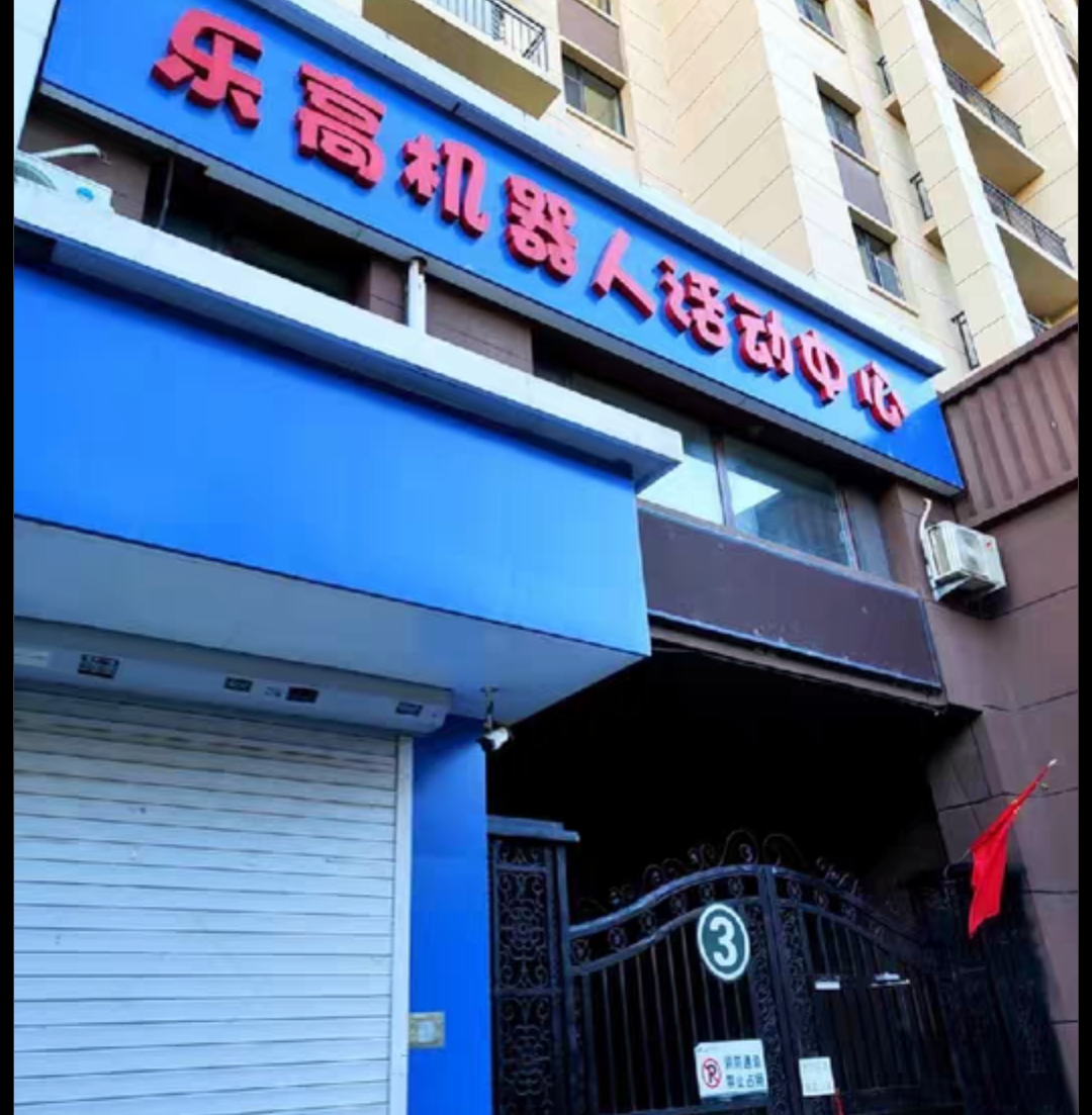 乐高机器人课程转让