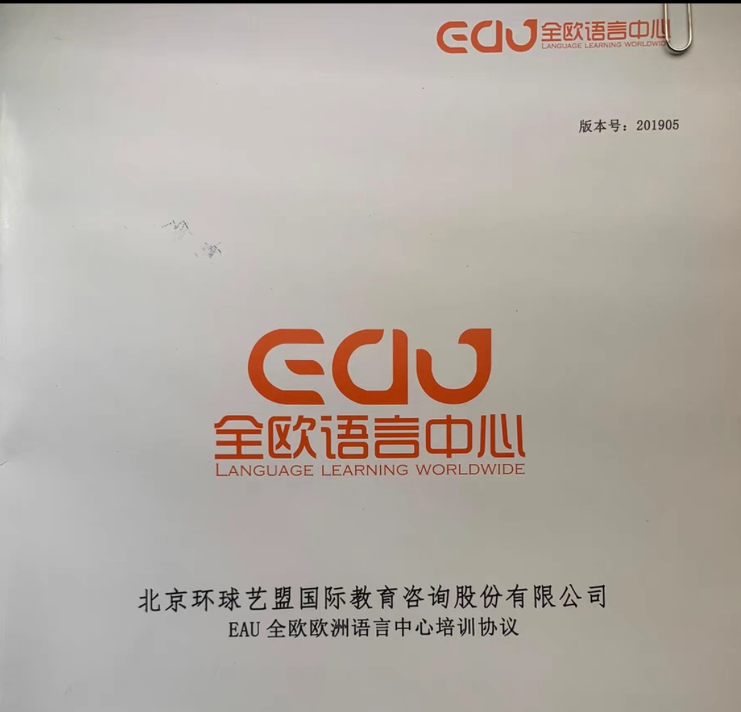 全欧欧洲语言中心课程转让