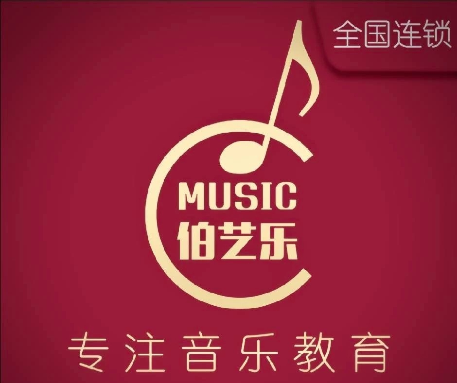 伯艺乐课程转让