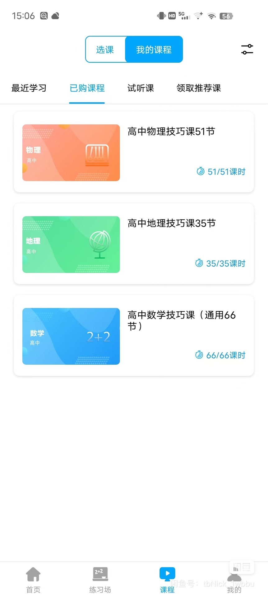 学魁榜课程转让