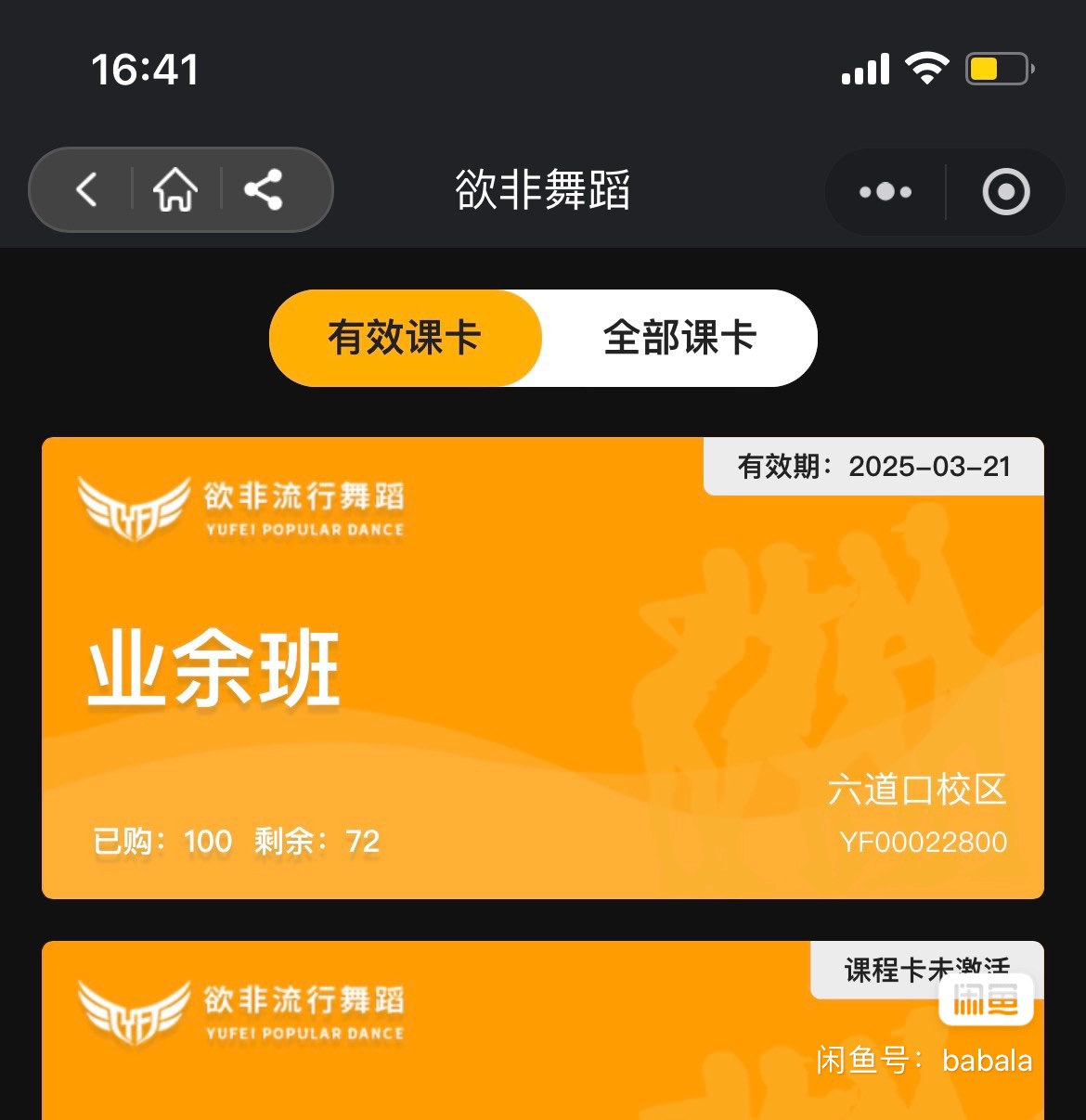 欲非舞蹈课程转让