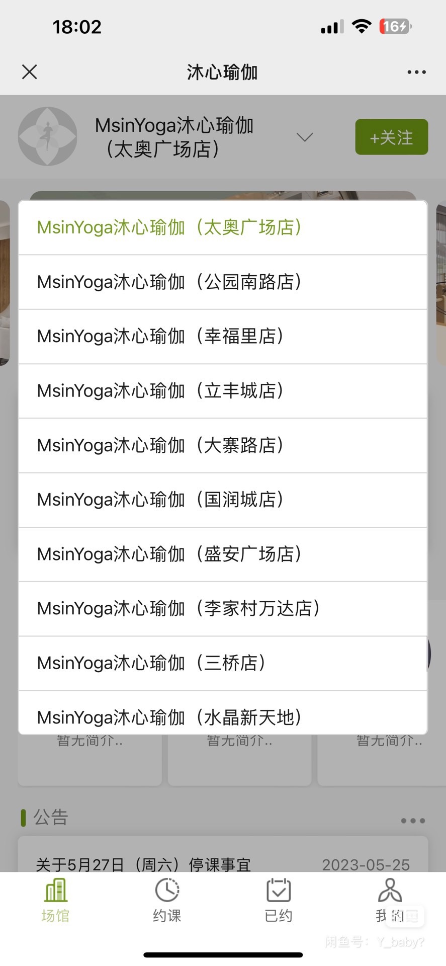 沐心瑜伽课程转让