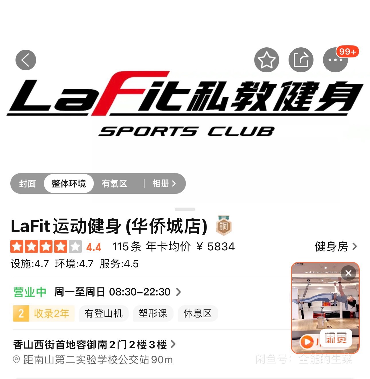 lafit私教健身课程转让