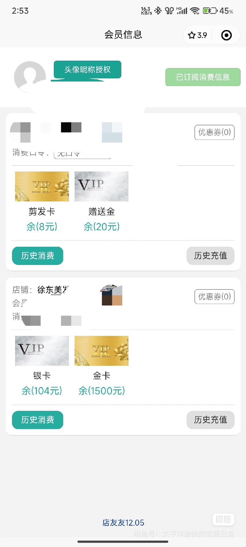 徐东美发课程转让