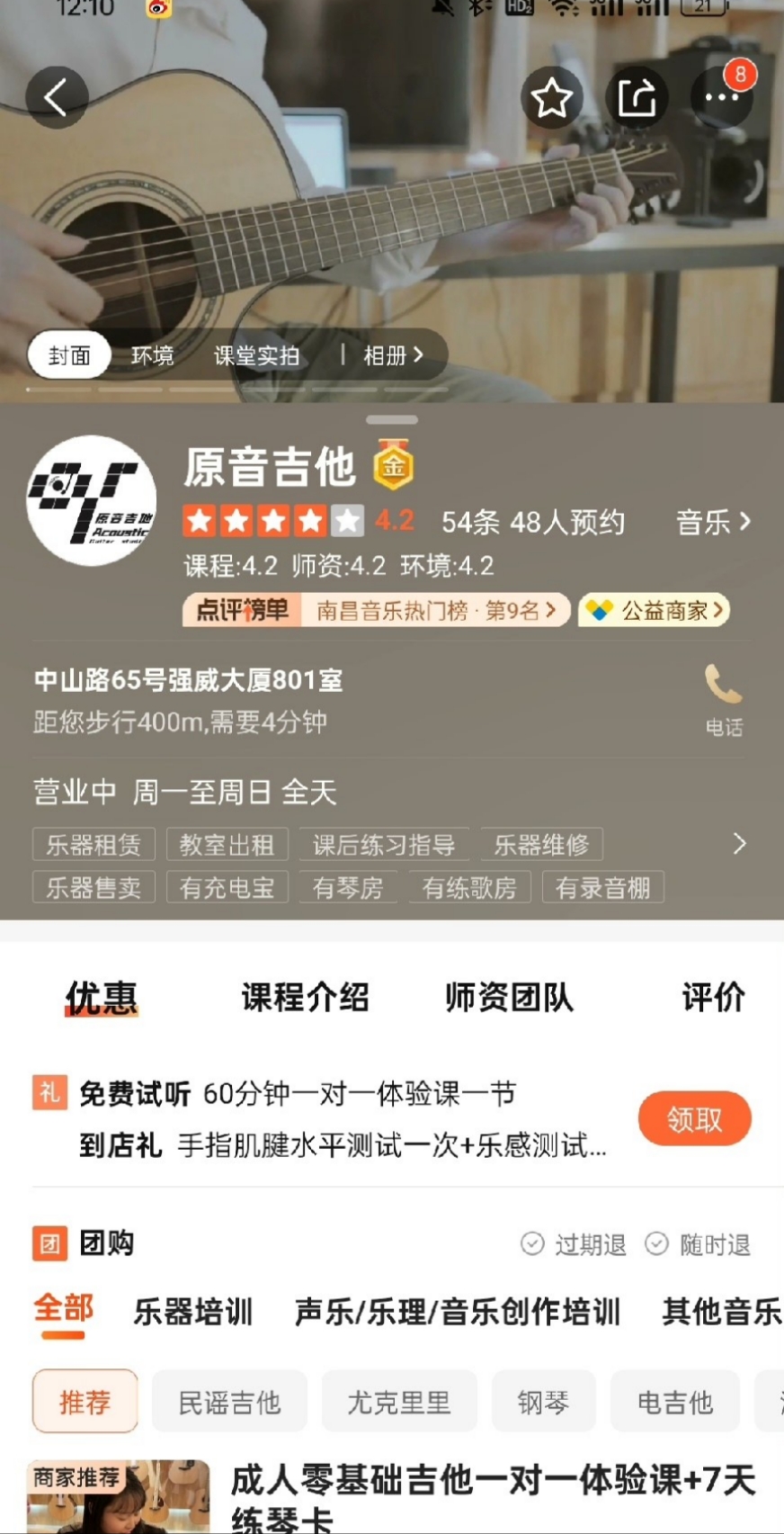 原音吉他课程转让