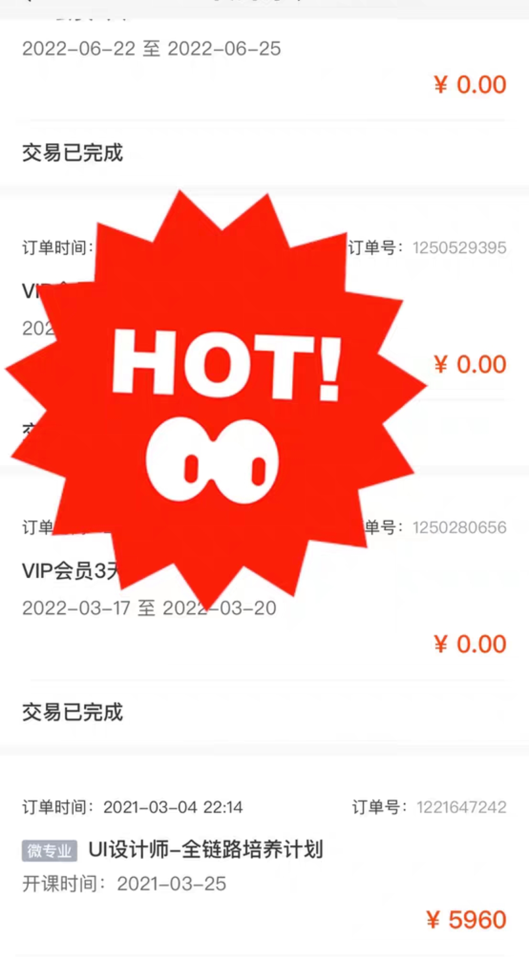 网易云课堂课程转让