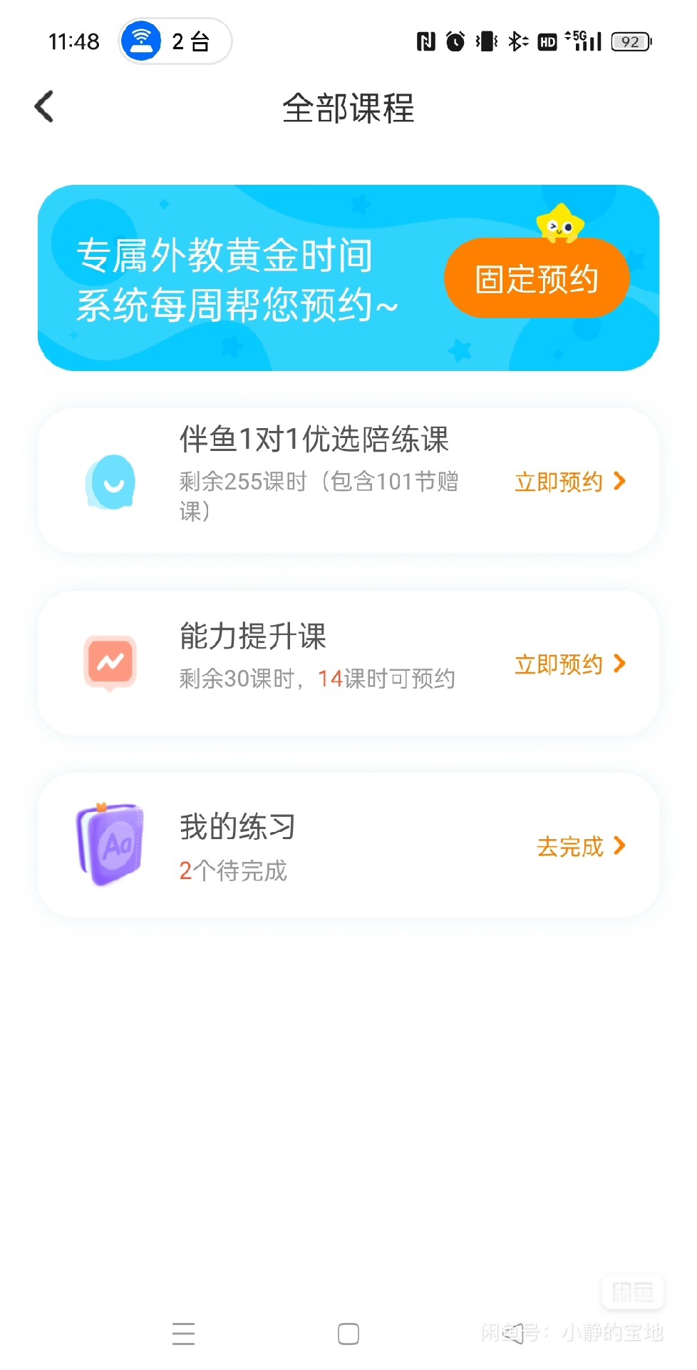 伴鱼英语菲教课程转让