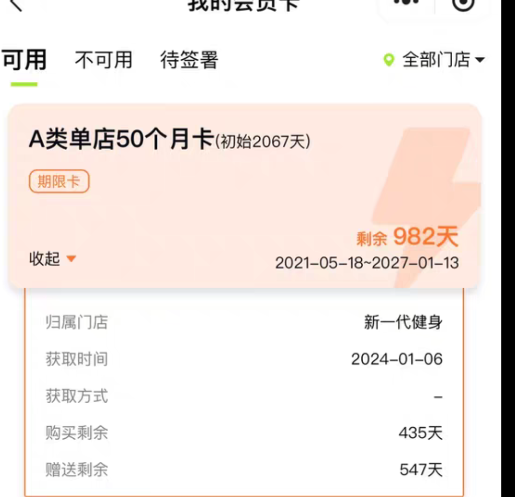 梦航健身房课程转让