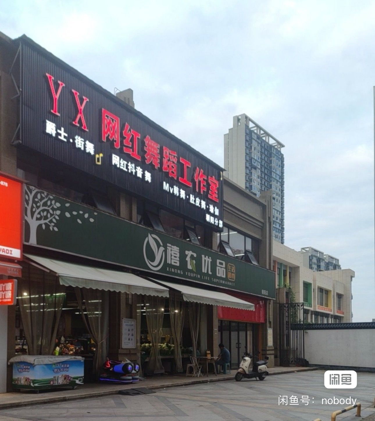 YX元旭舞蹈课程转让