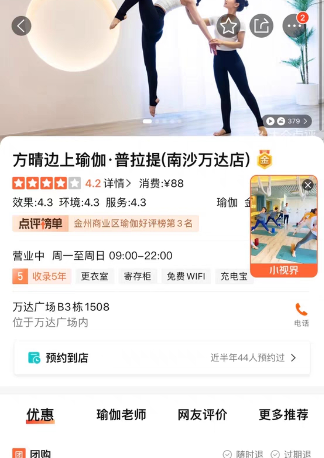 方晴边上瑜伽·普拉提课程转让