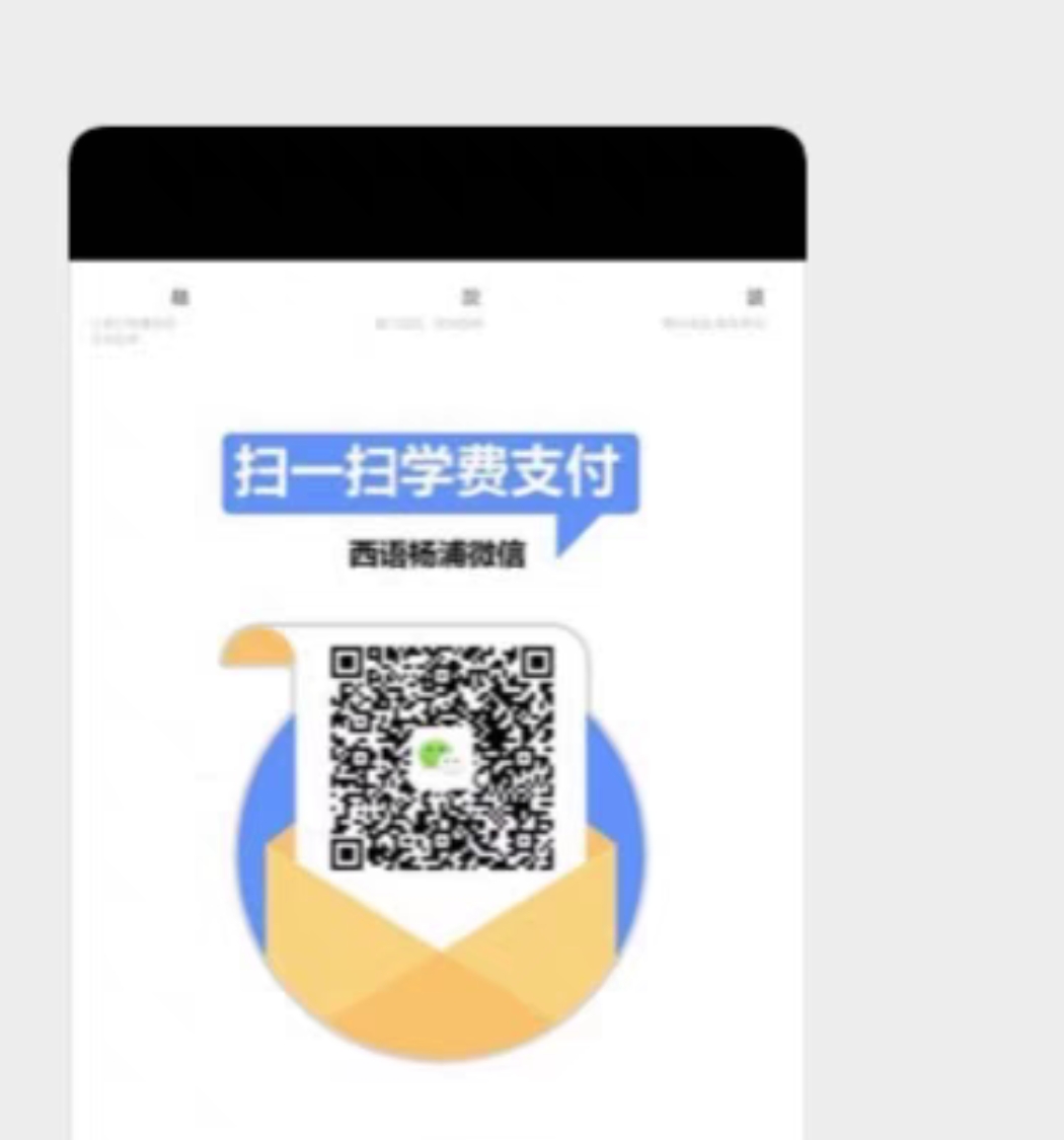 济才西语课程转让