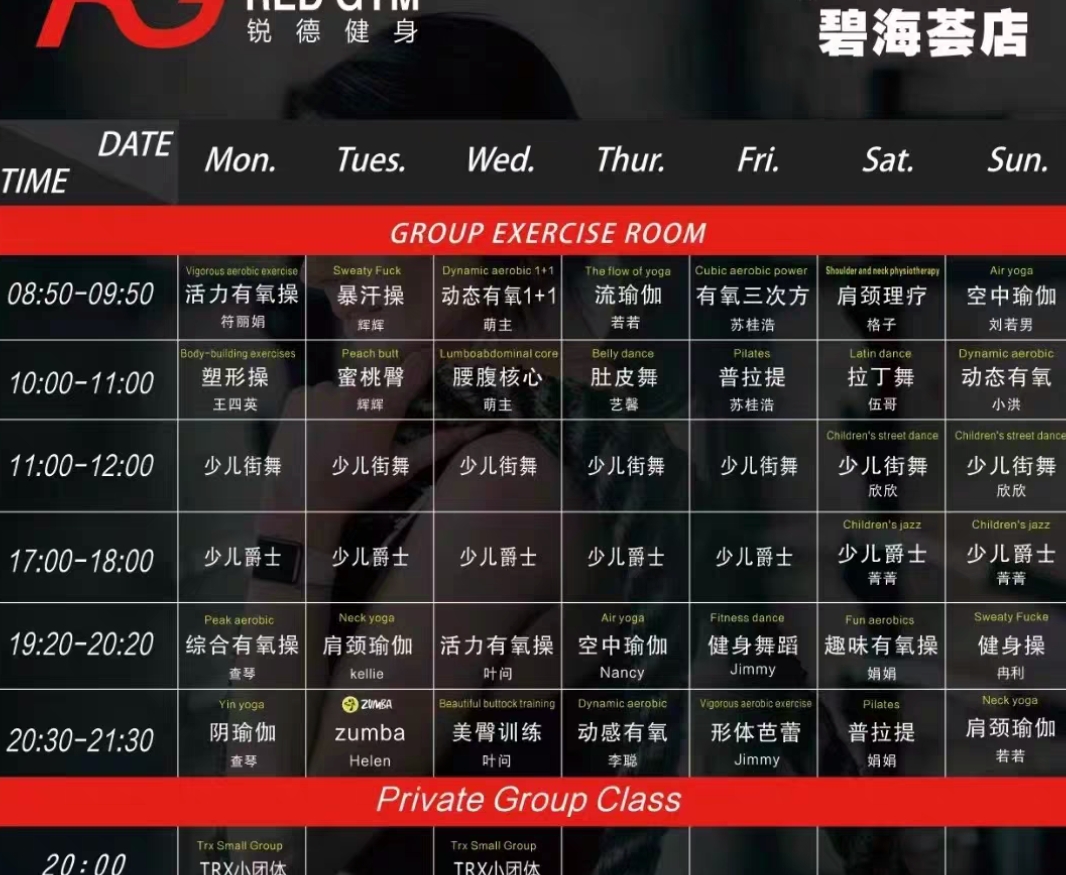 锐德健身课程转让