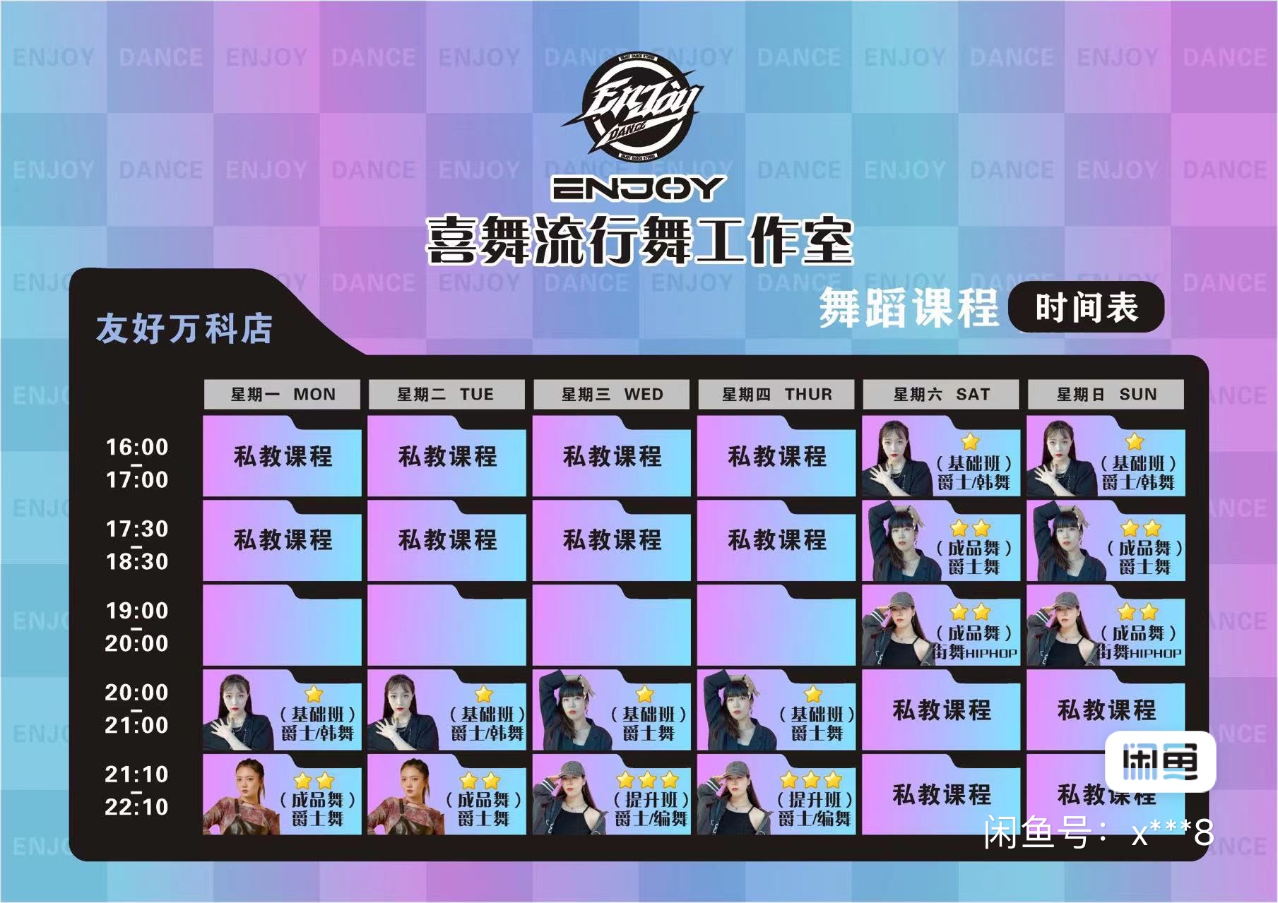 喜舞流行课程转让