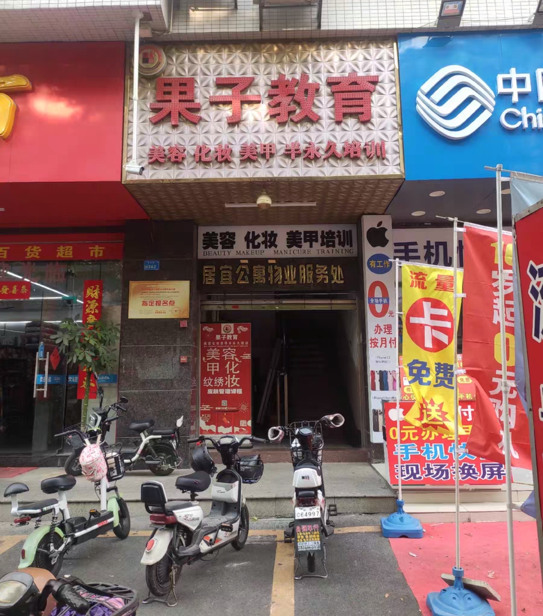 果子教育课程转让