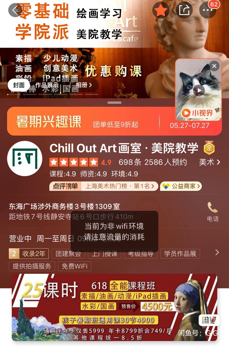 Chill Out Art画室课程转让