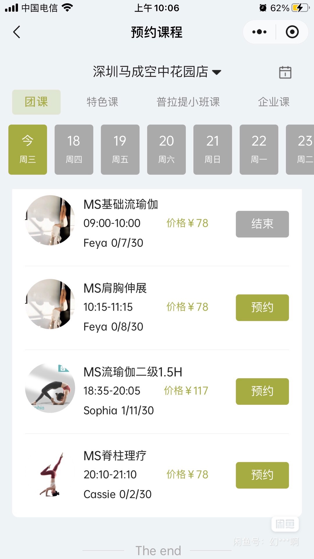 迈索尔瑜伽课程转让