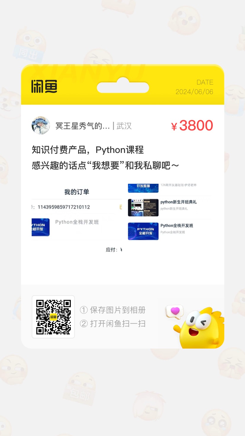 python课程课程转让