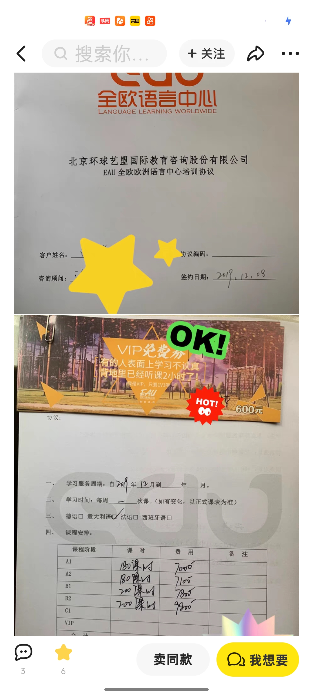意大利语b2课程 课程转让