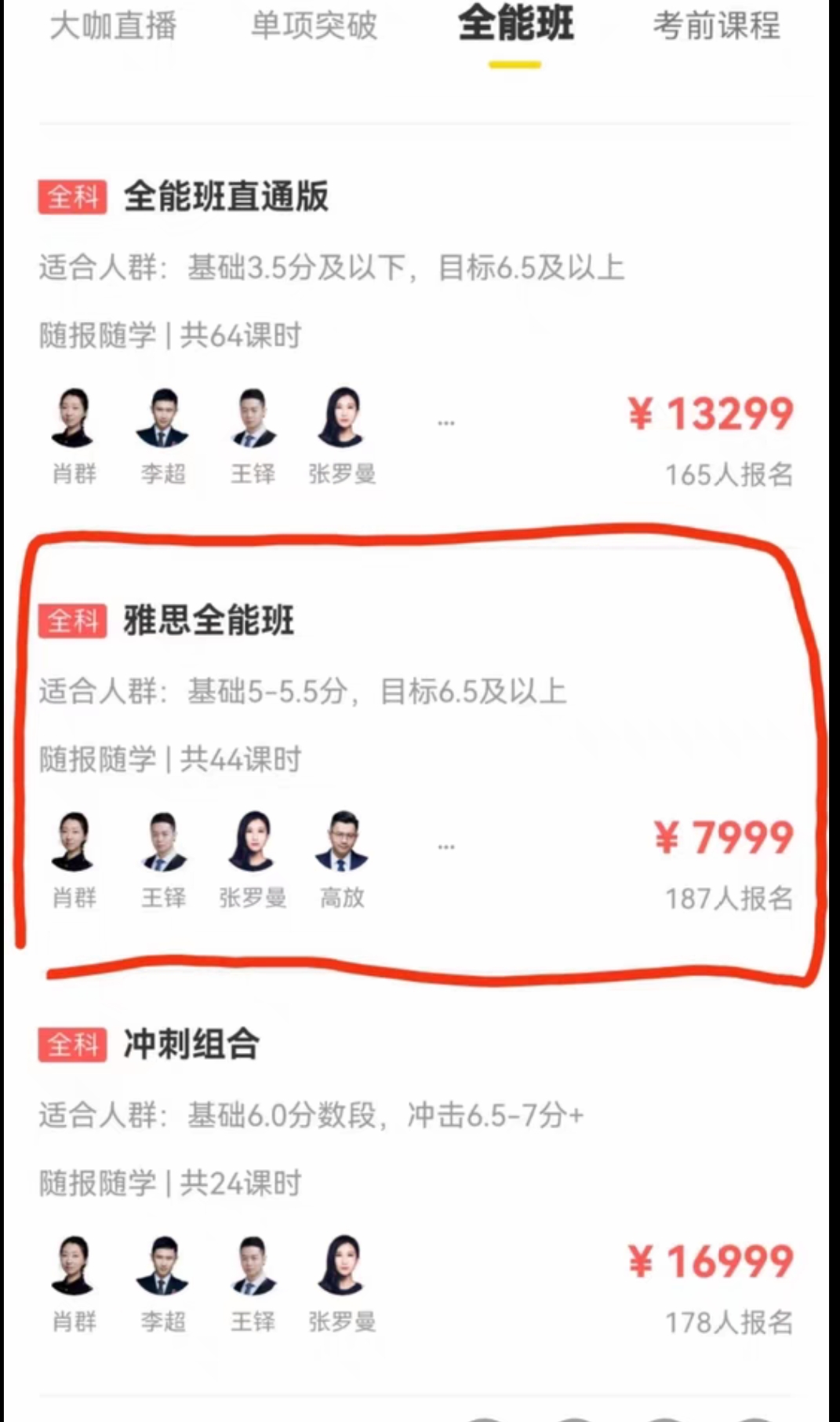 土豆雅思课程转让