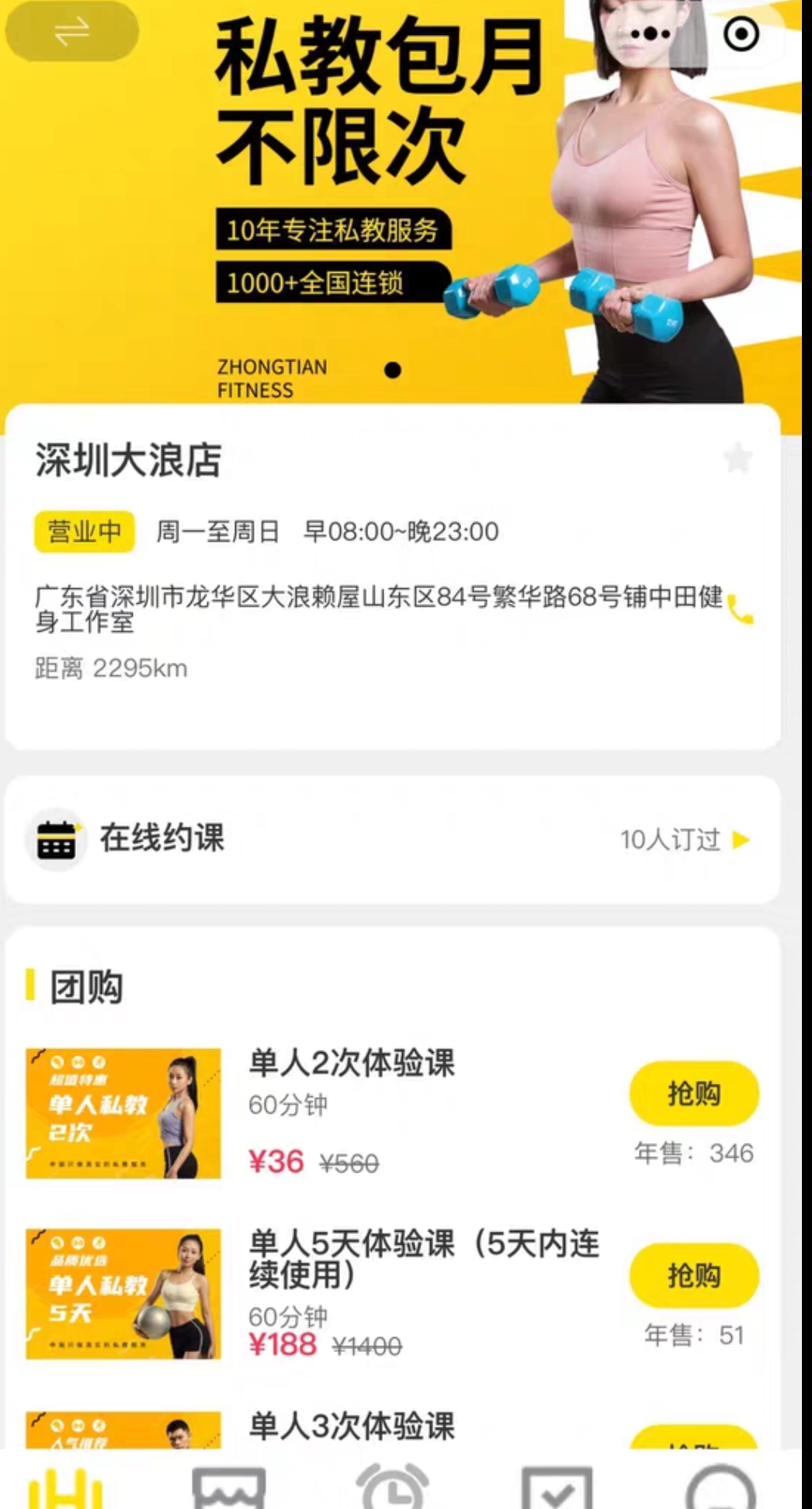 中田私教课程转让
