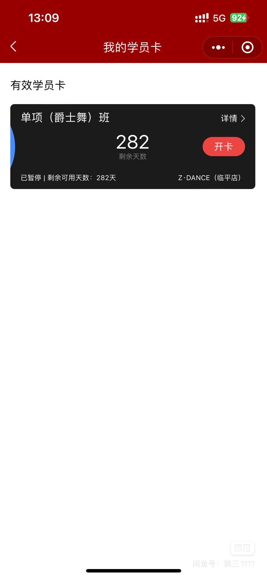 Z·DANCE课程转让