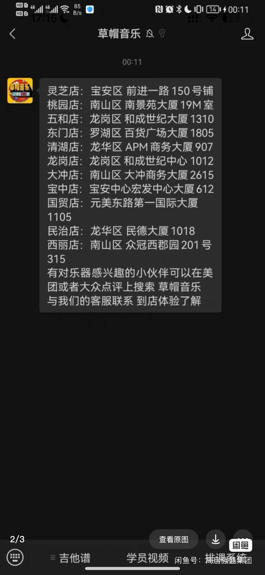 草帽音乐课程转让
