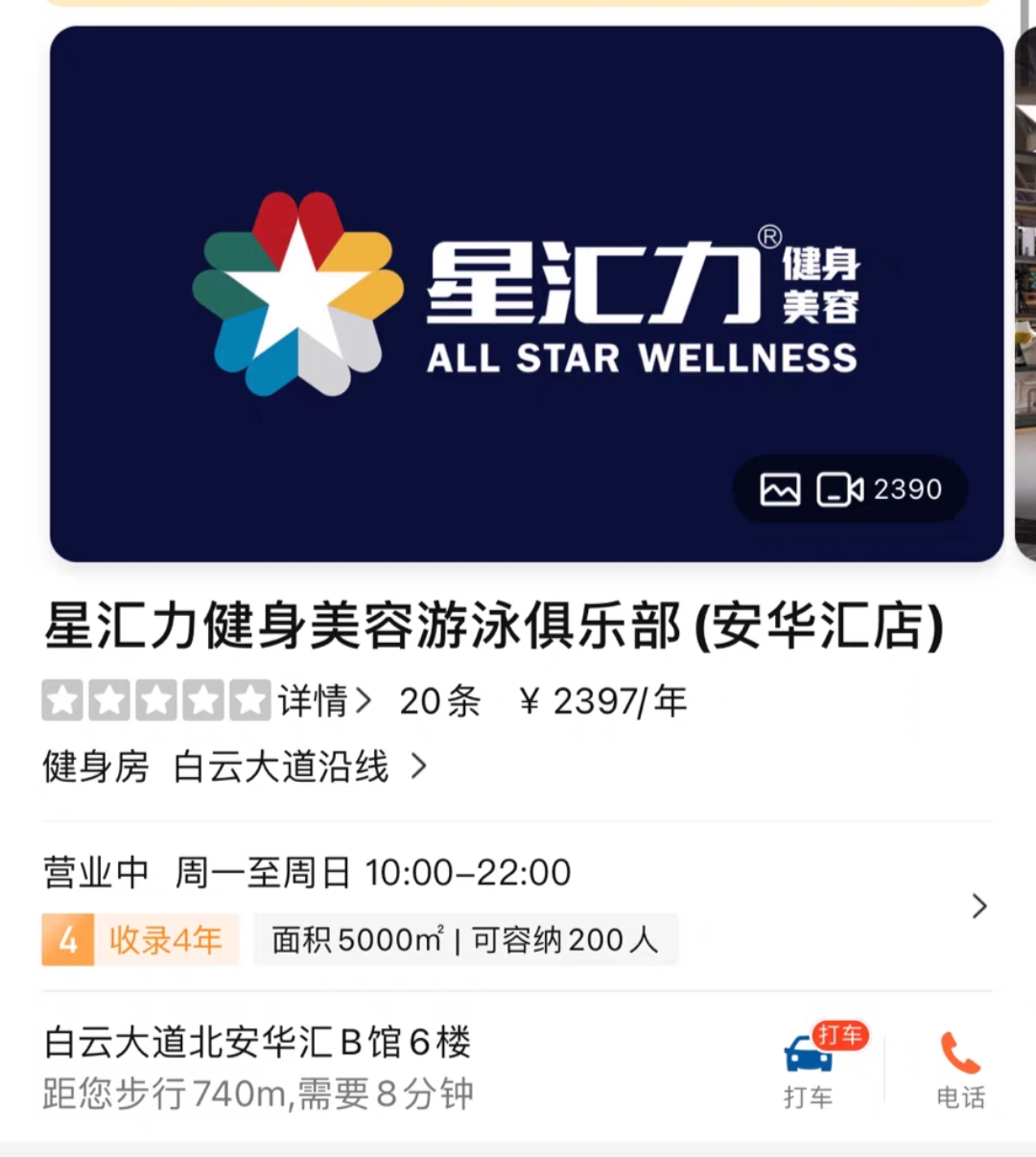 星汇力健身课程转让