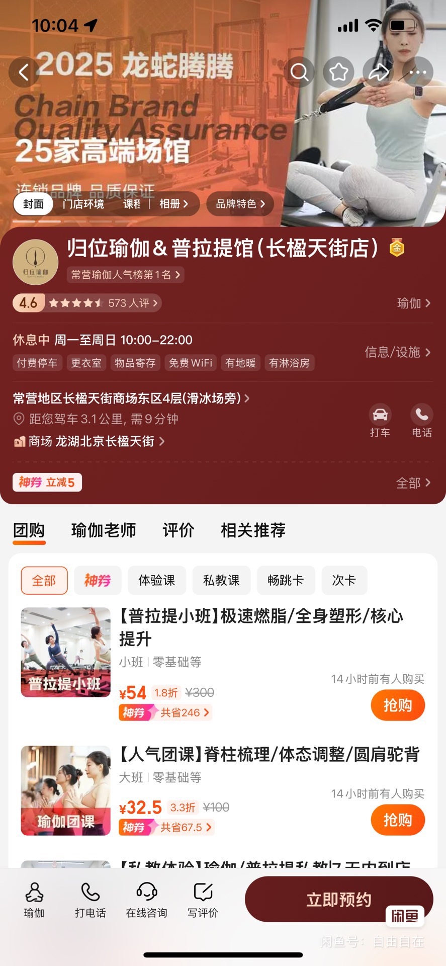 归位瑜伽课程转让