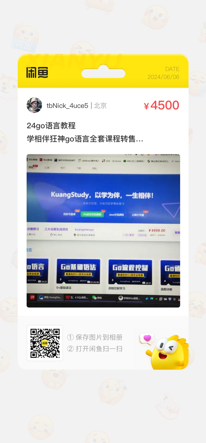 学相伴狂神go语言全套课程课程转让