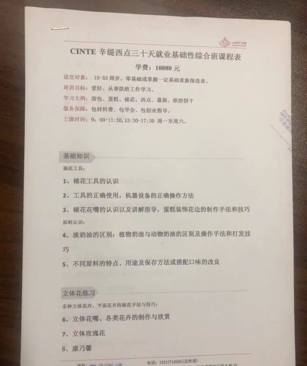 烘焙课程转让
