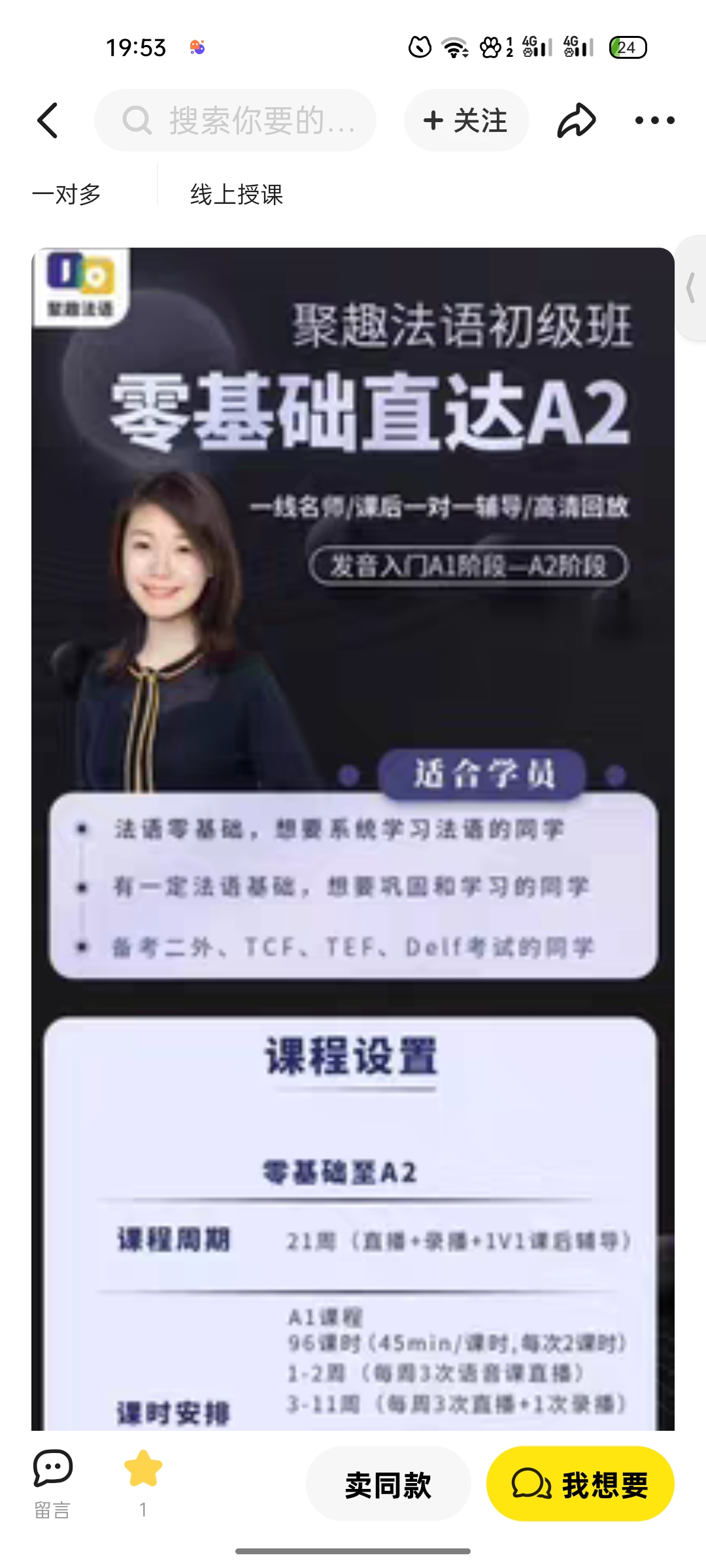 法语0-A2课程转让